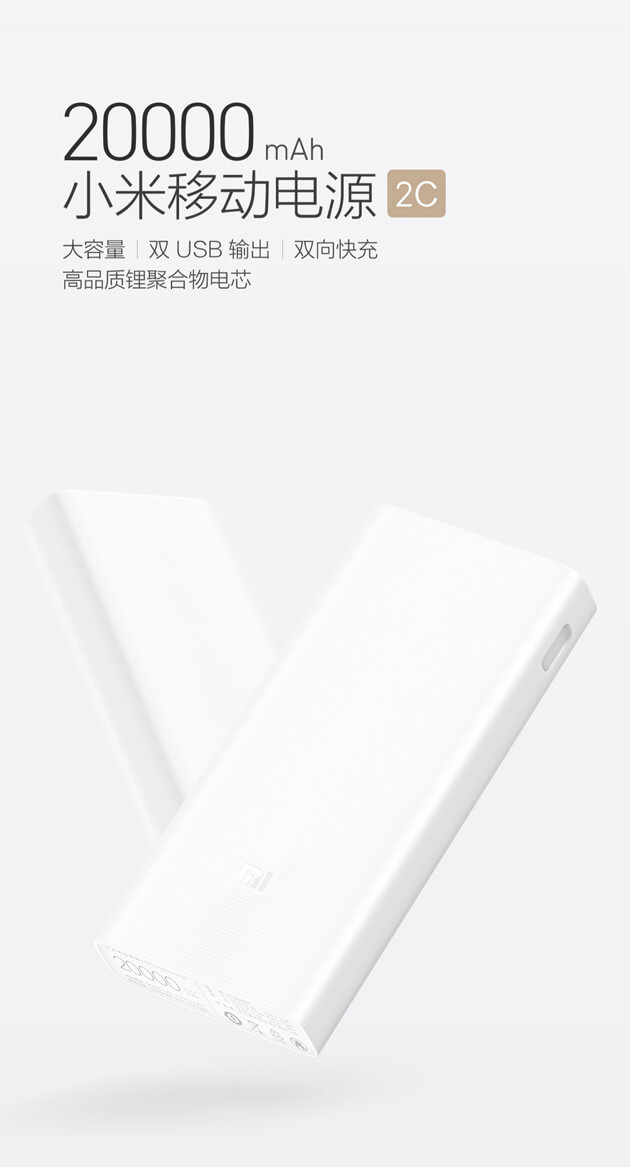 Xiaomi запускает 20 000mAh Mi Power 2C Portable Battery